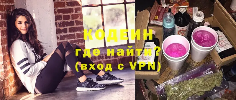 где продают   Белгород  Кодеин напиток Lean (лин) 